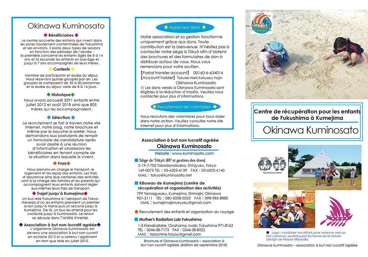 フランス語版リーフレット
