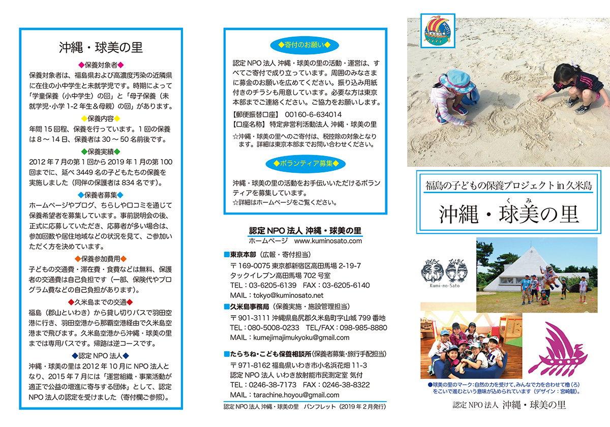 日本語版リーフレット