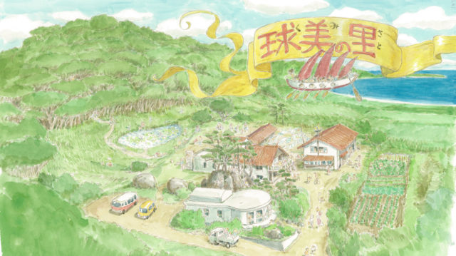 宮崎駿さんが描いてくださった球美の里の近未来図